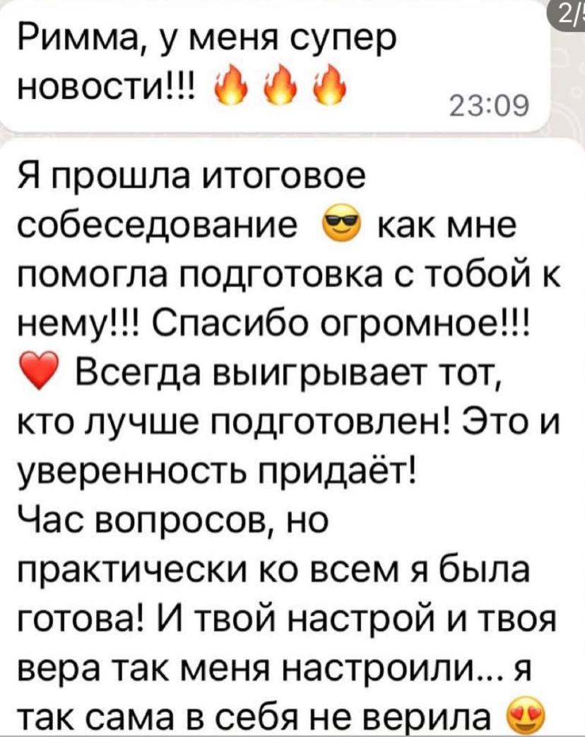 Отзыв об успешном итоговом собеседовании после подготовки с Риммой, часть 1 из 3