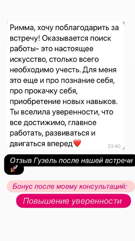 Скриншот сообщения Гузель с благодарностью Римме после консультации