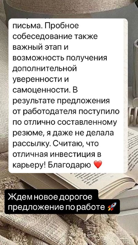 Продолжение отзыва о подготовке резюме и собеседовании, часть 2 из 2