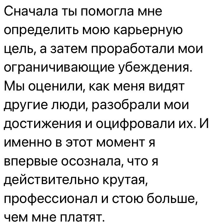 Продолжение отзыва Розы о карьерной консультации, часть 2 из 3